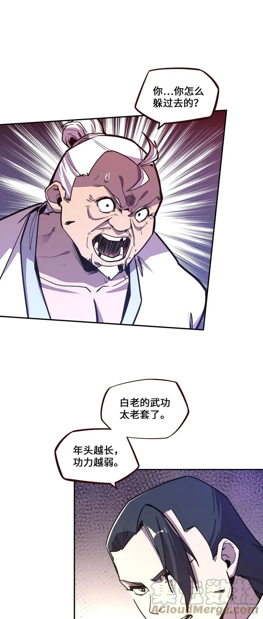 生死诀漫画下拉式免费漫画,第156话1图