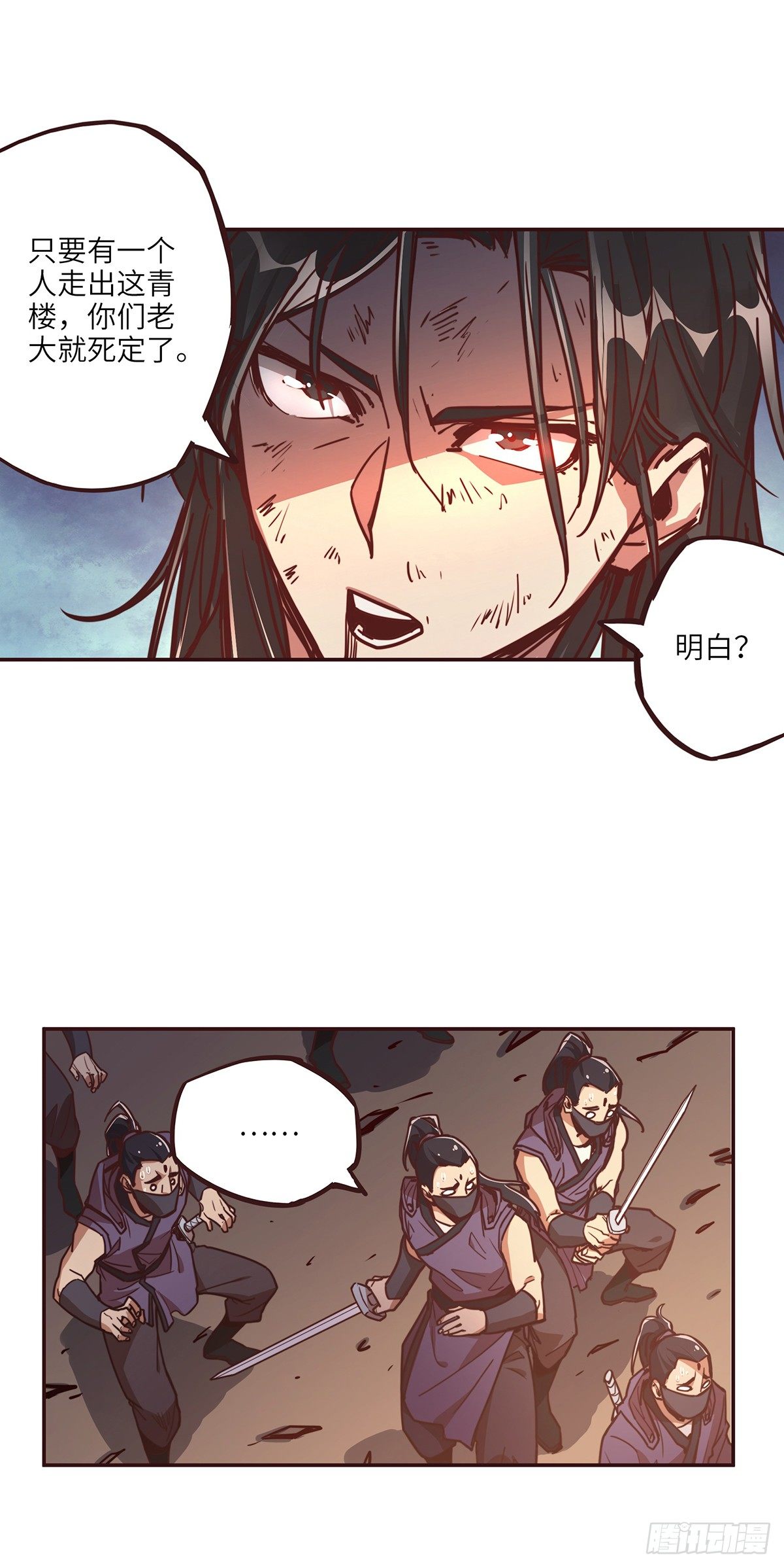 生死诀书籍漫画,第十九话2图