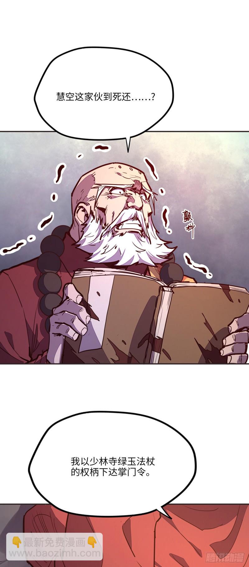 生死诀书籍漫画,第八十话2图