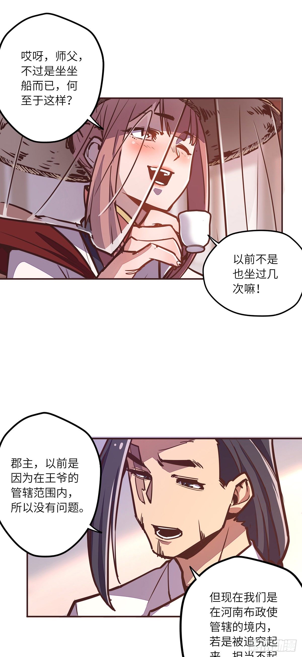 生死诀 第1季 动态漫漫画,第二十六话2图