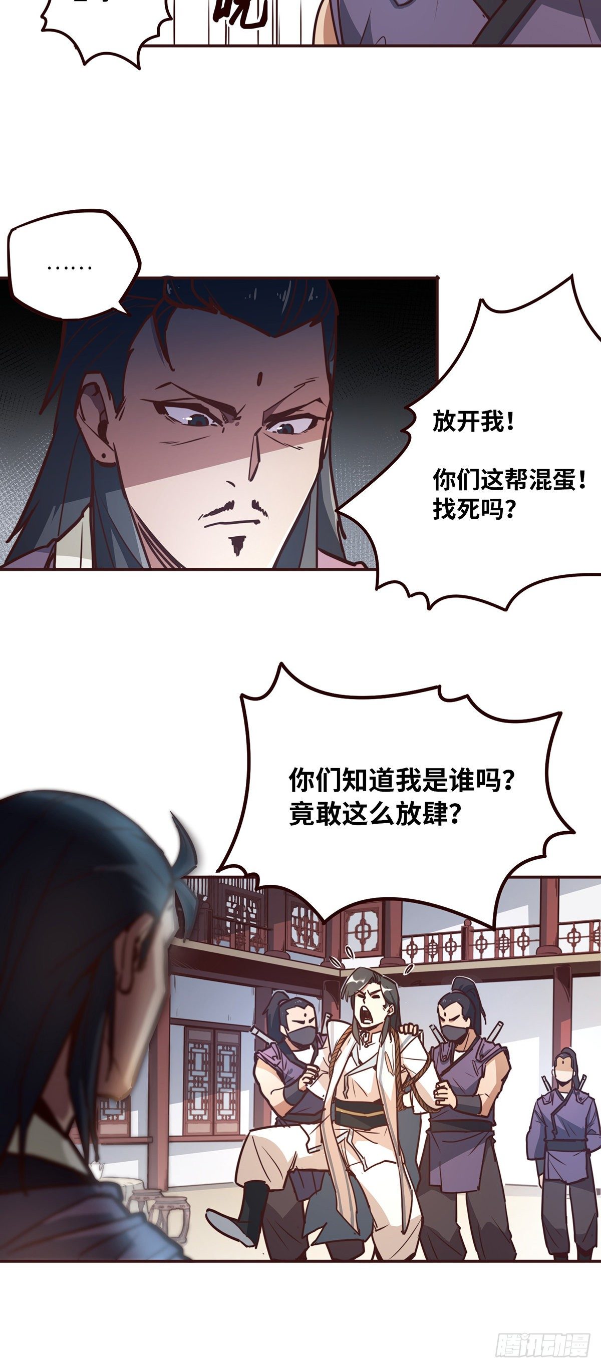 生死诀书籍漫画,第十七话2图