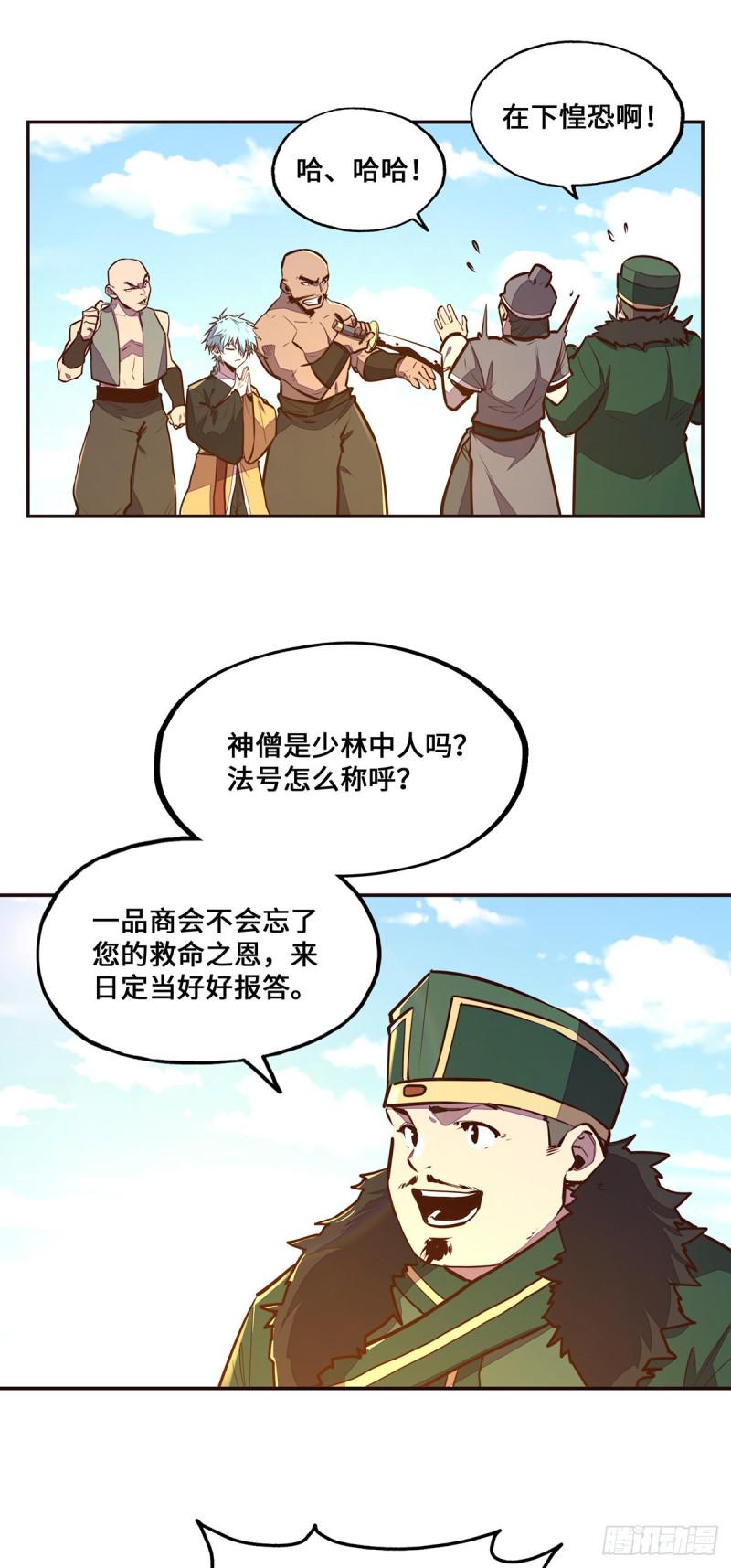 生死诀男主漫画,第102话2图