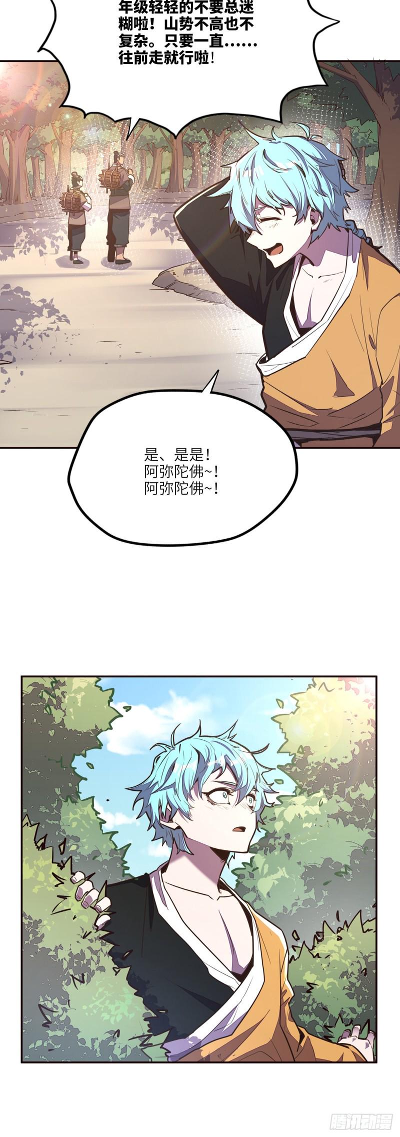 生死诀优酷电影漫画,第九十话1图