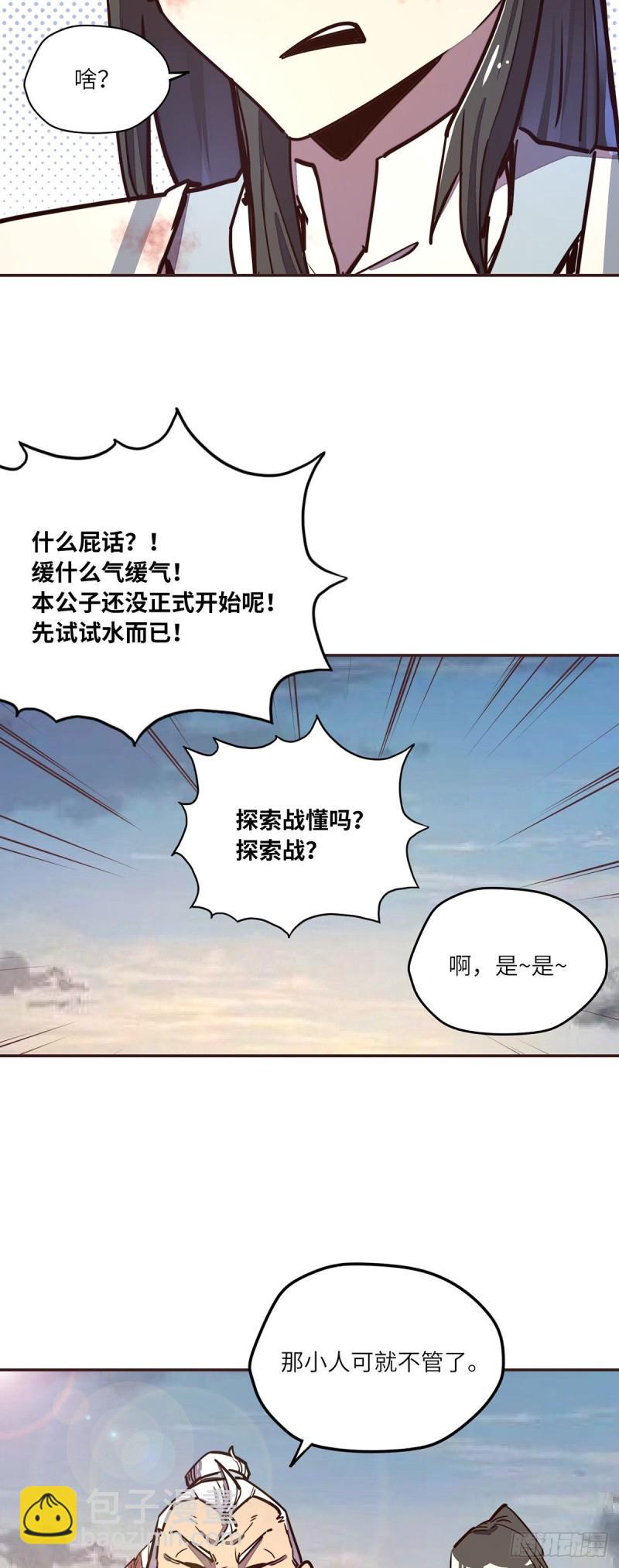 生死诀在线阅读漫画,第六十七话2图