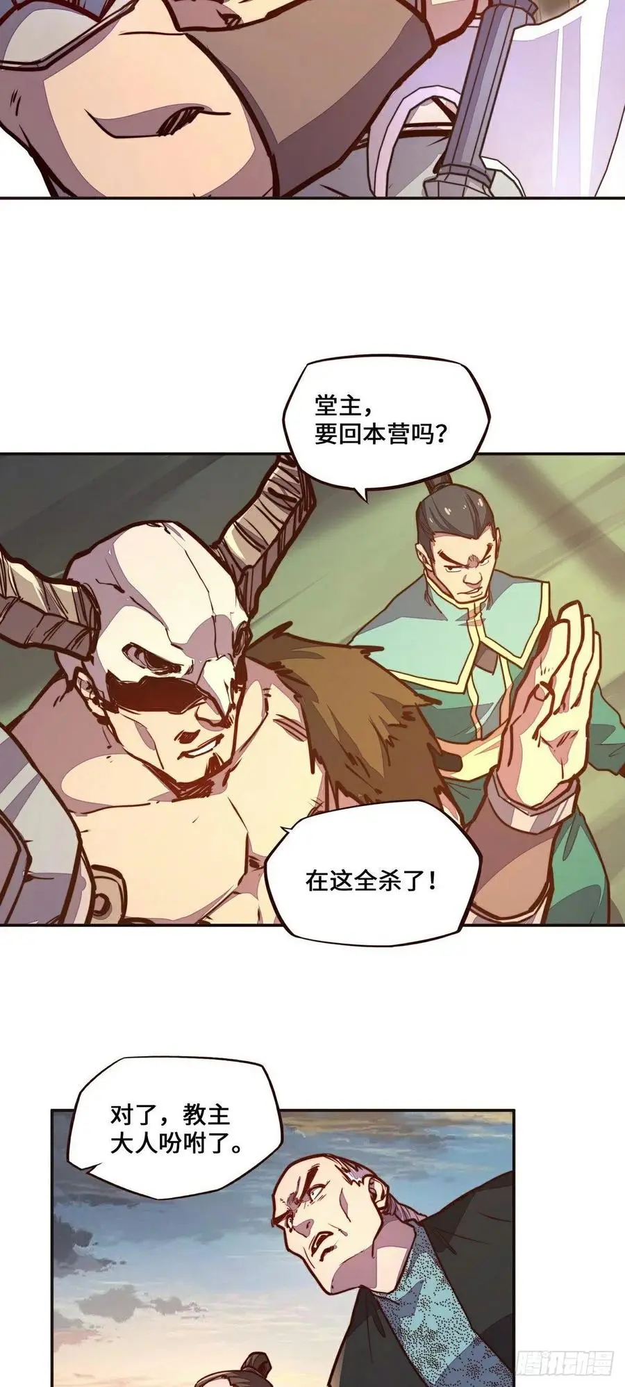 生死诀书籍漫画,第140话2图