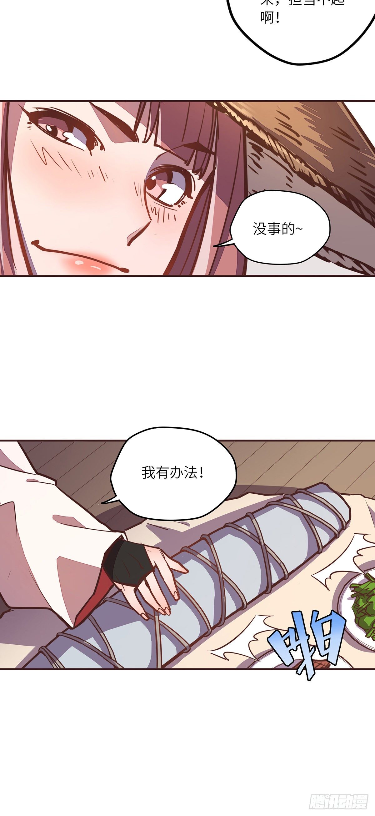 生死诀内胆漫画,第二十六话1图