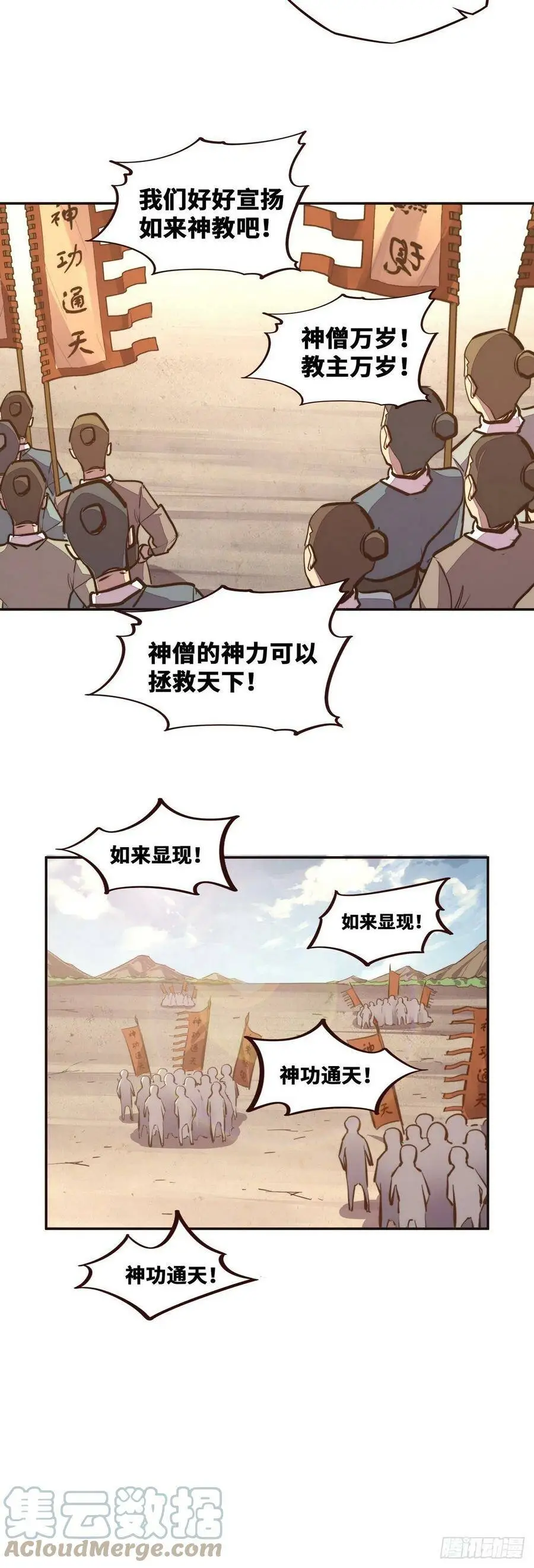 生死诀别的诗句漫画,第134话1图