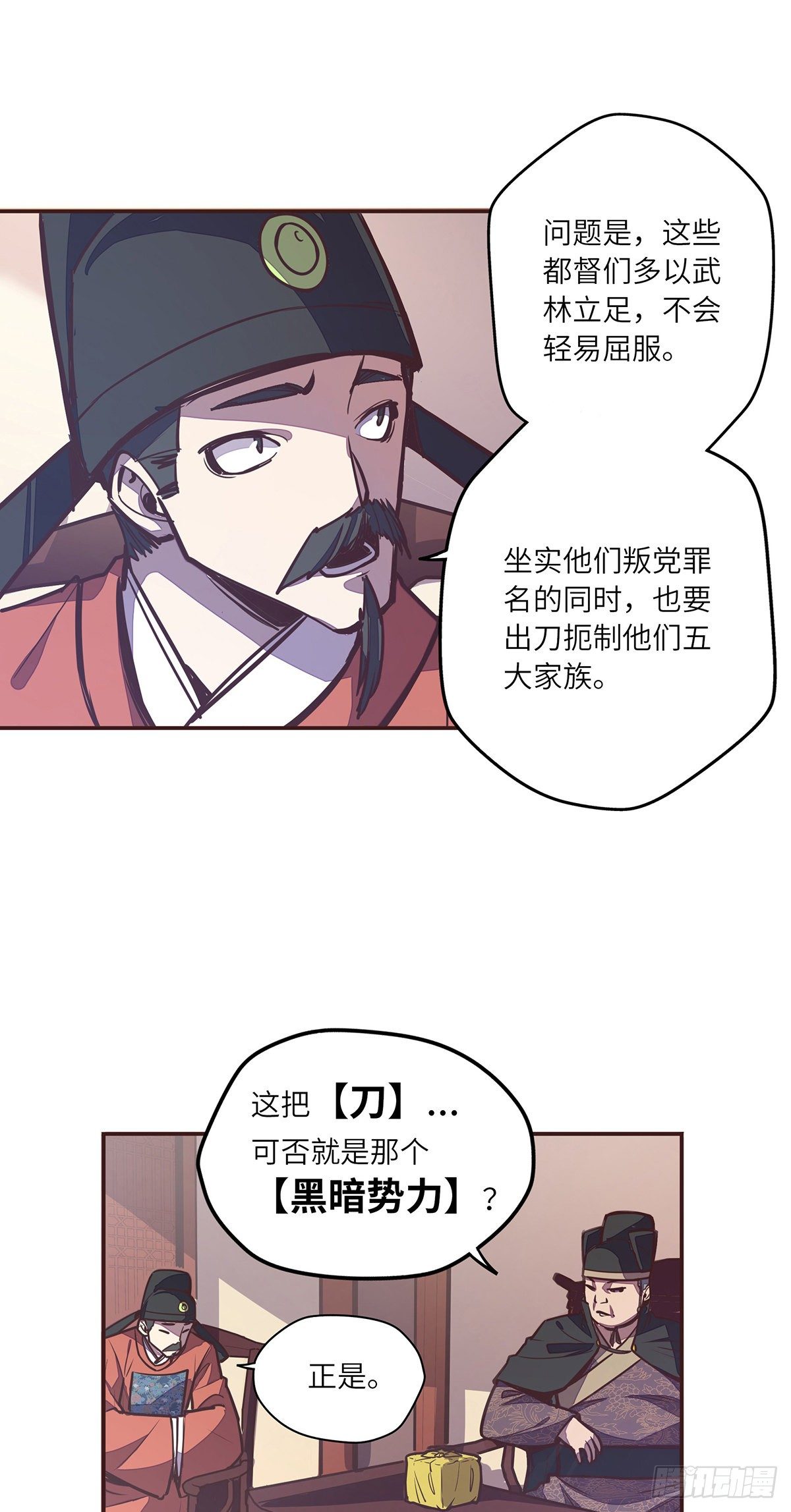 生死决动漫全集在线观看漫画,第二十六话2图