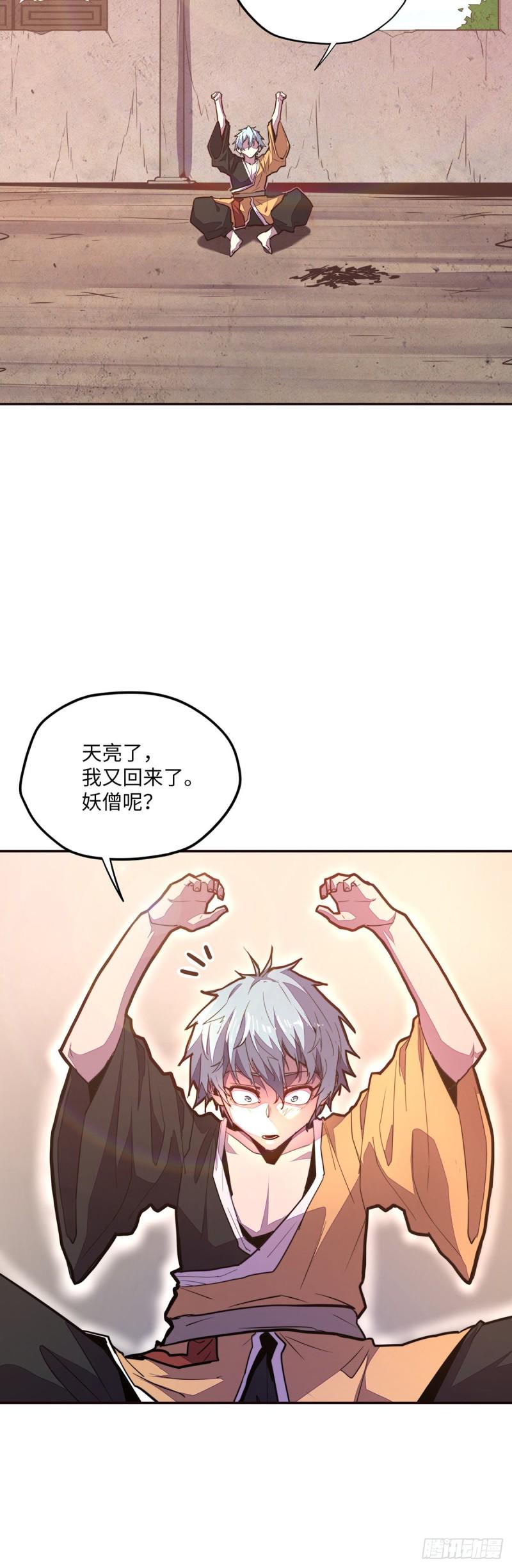 生死诀书籍漫画,第九十六话2图