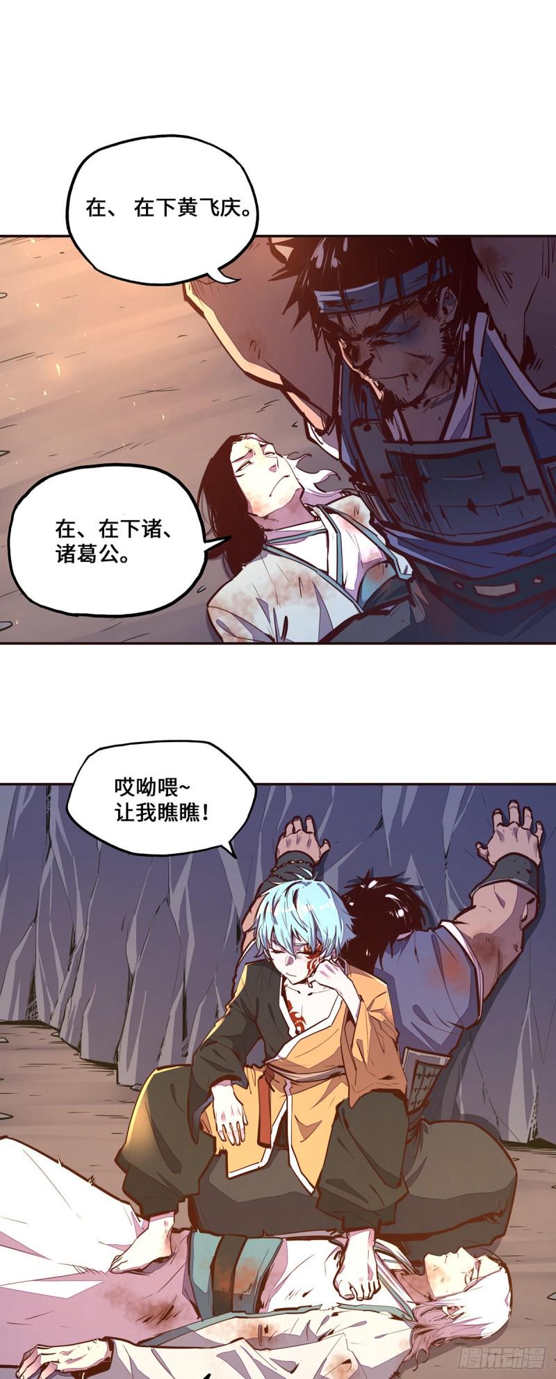 生死诀动漫漫画,第九十九话2图