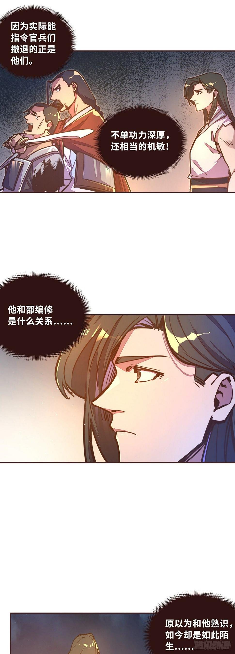 生死诀书籍漫画,第四十二话2图