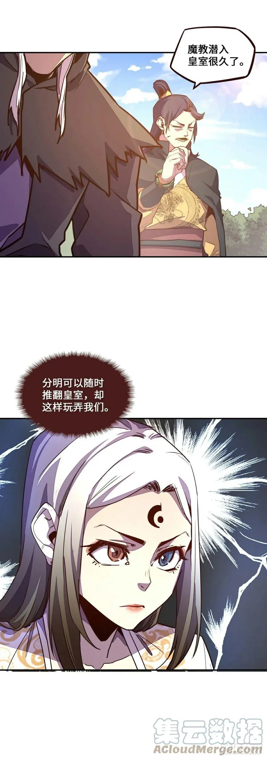 生死诀书籍漫画,第169话1图
