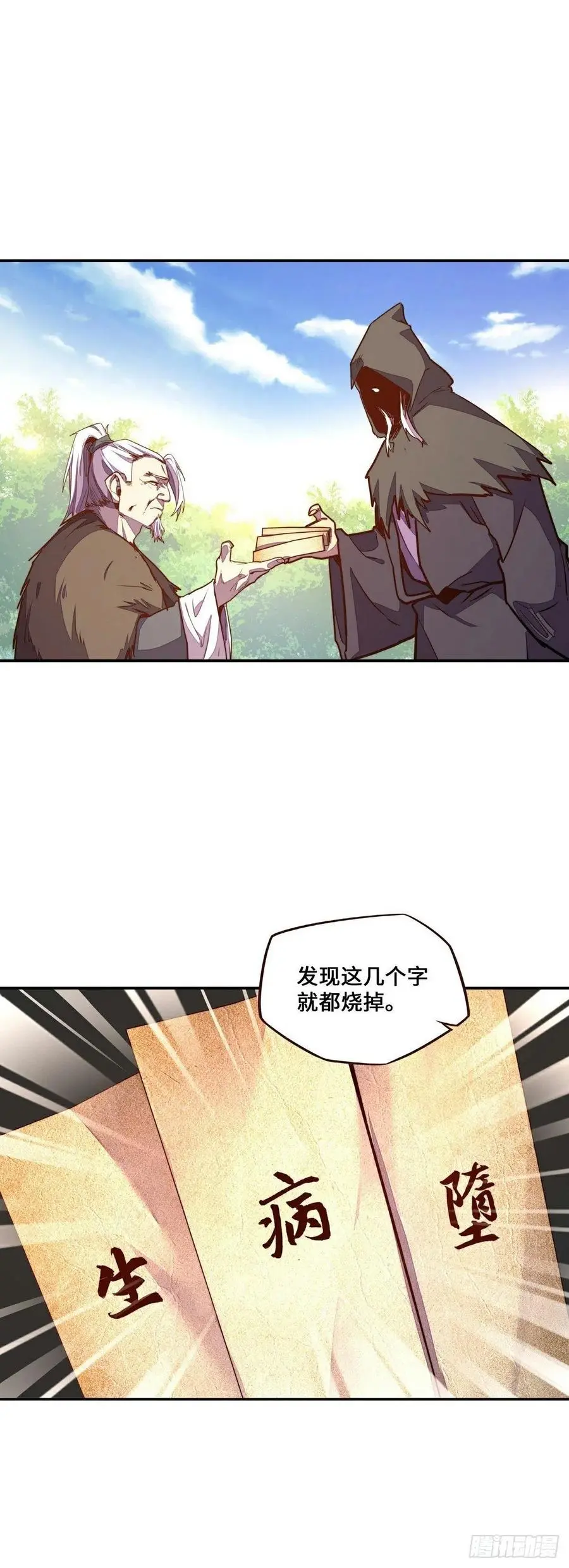 生死诀书籍漫画,第169话2图