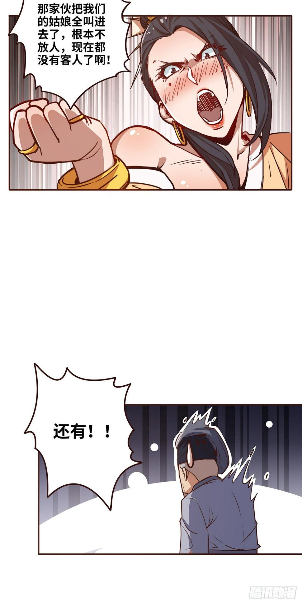 生死诀功法漫画,第十七话2图