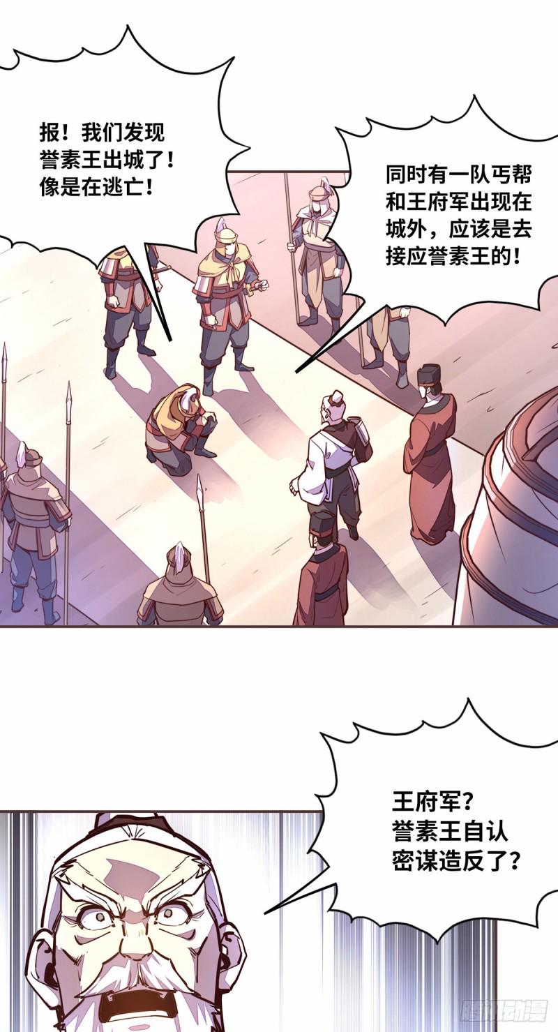 生死诀书籍漫画,第六十二话2图