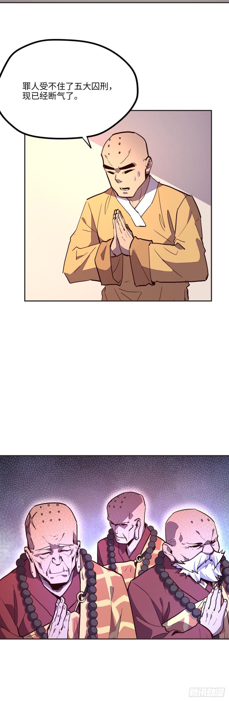 生死诀书籍漫画,第八十话1图