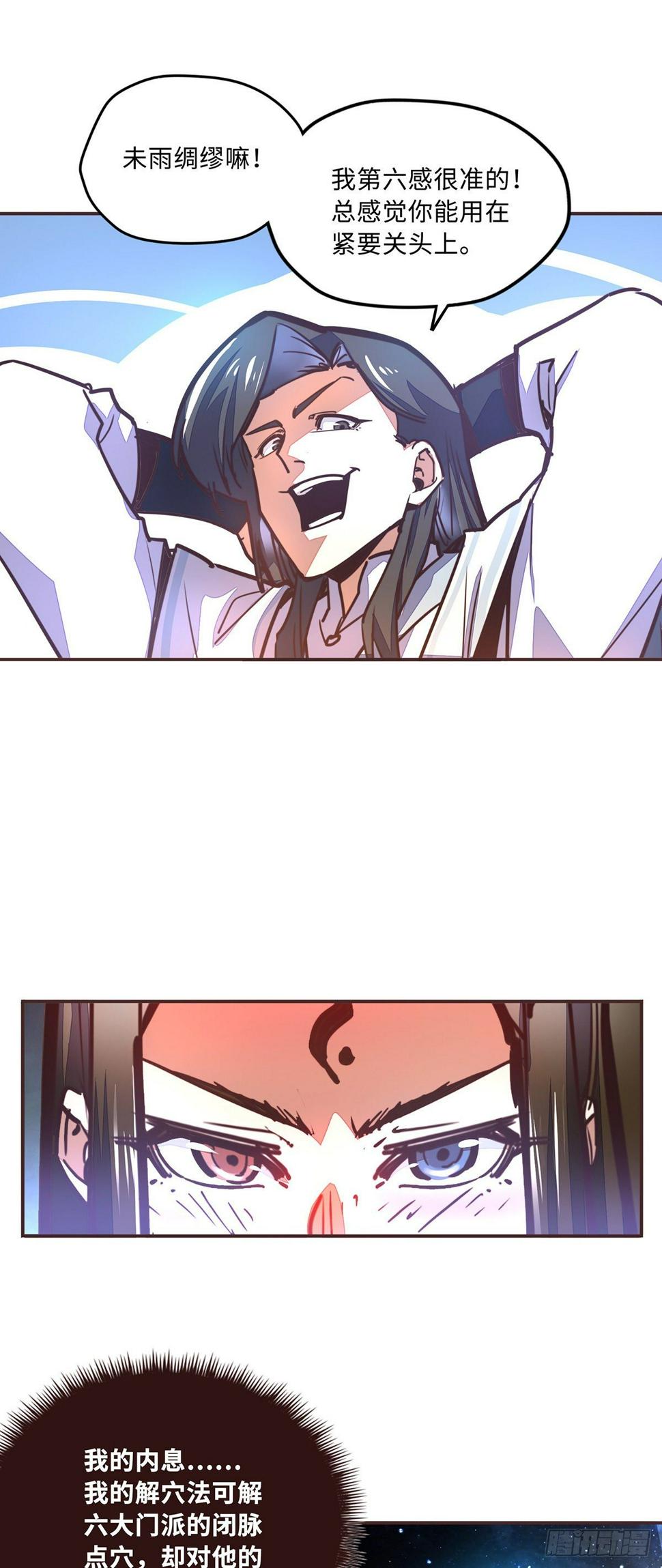 生死诀书籍漫画,第五十三话2图