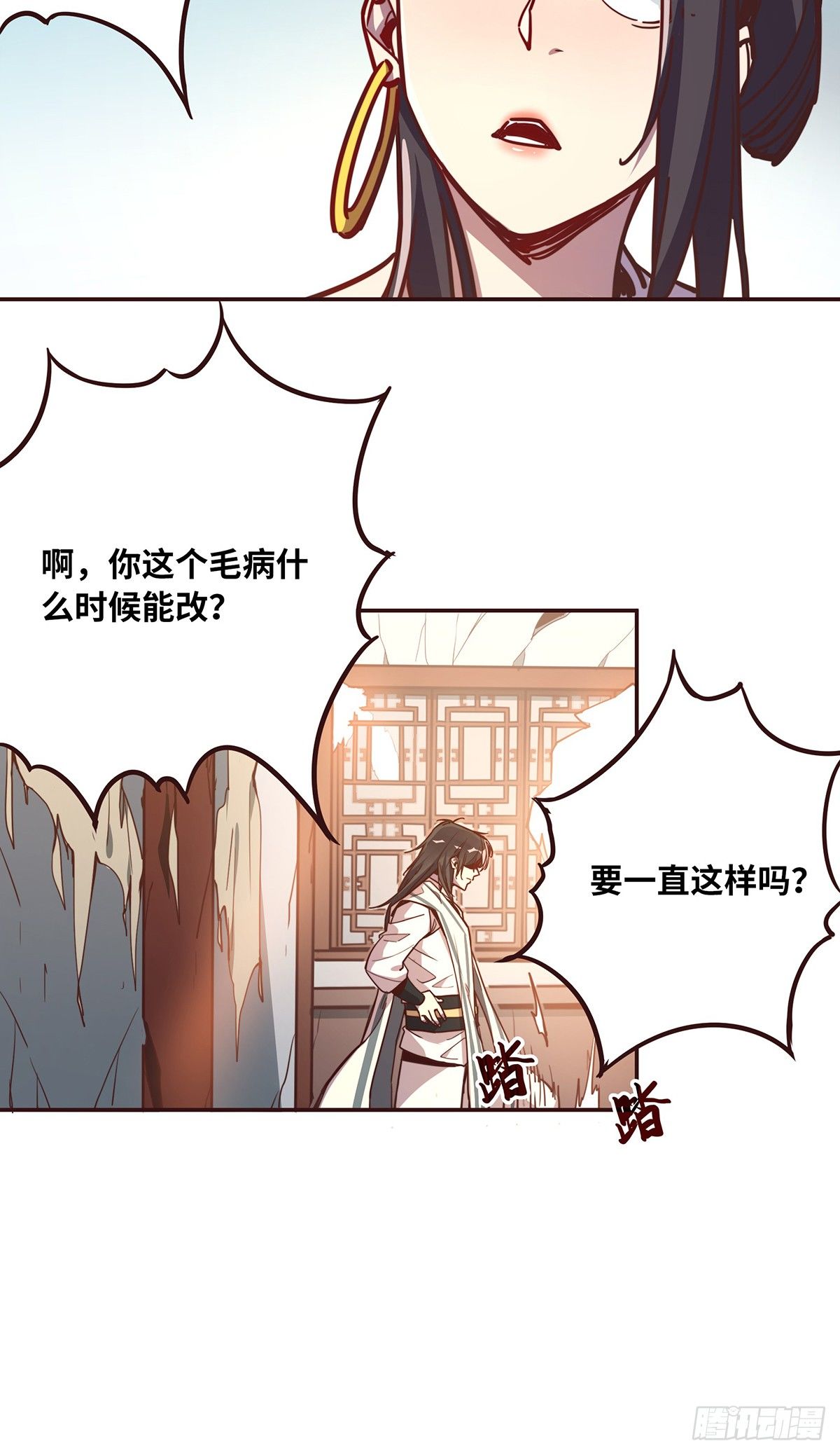 生死诀书籍漫画,第十九话1图
