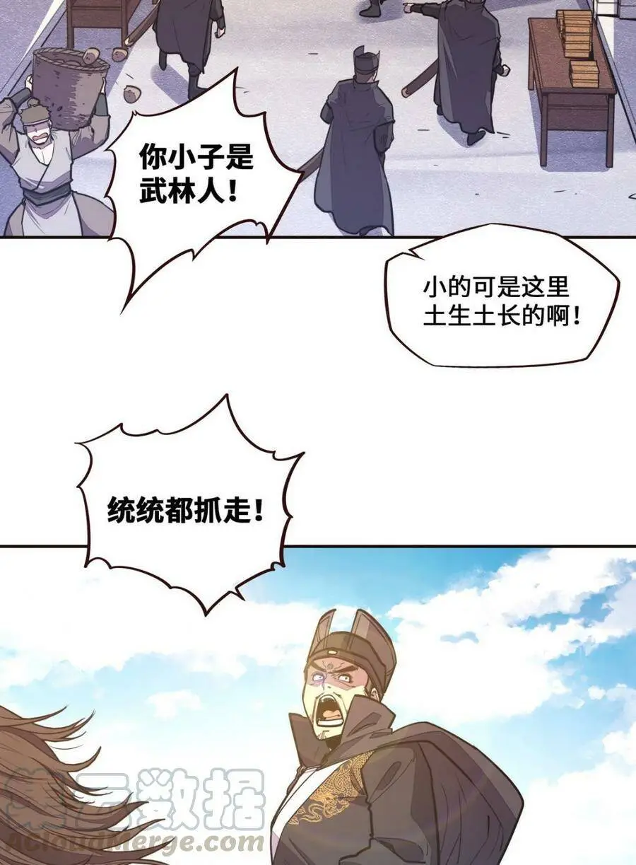 生死诀适用范围漫画,第123话2图