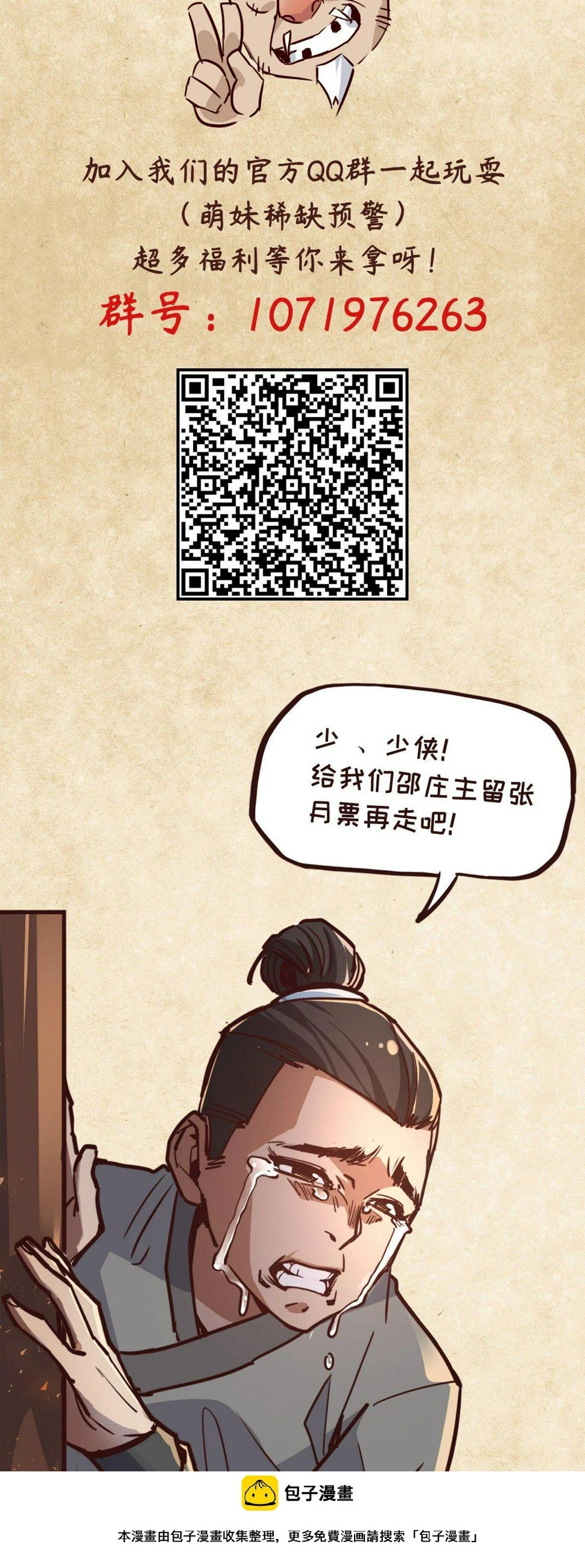 生死诀书籍漫画,第十一话2图