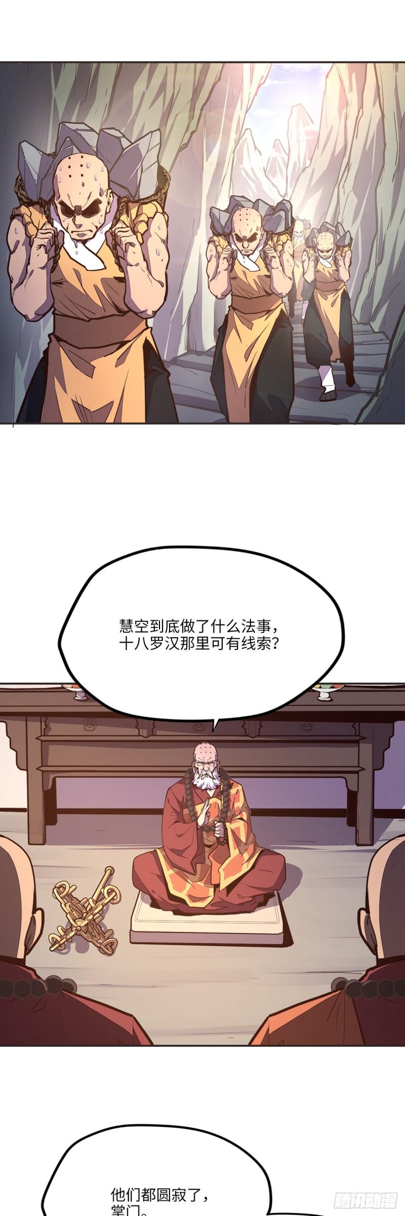 生死诀书籍漫画,第八十话1图