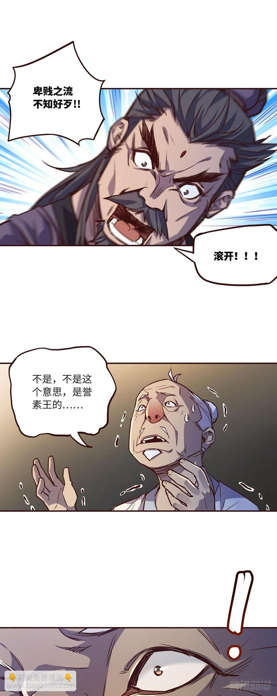 生死诀能增加多少伤害漫画,第二话2图