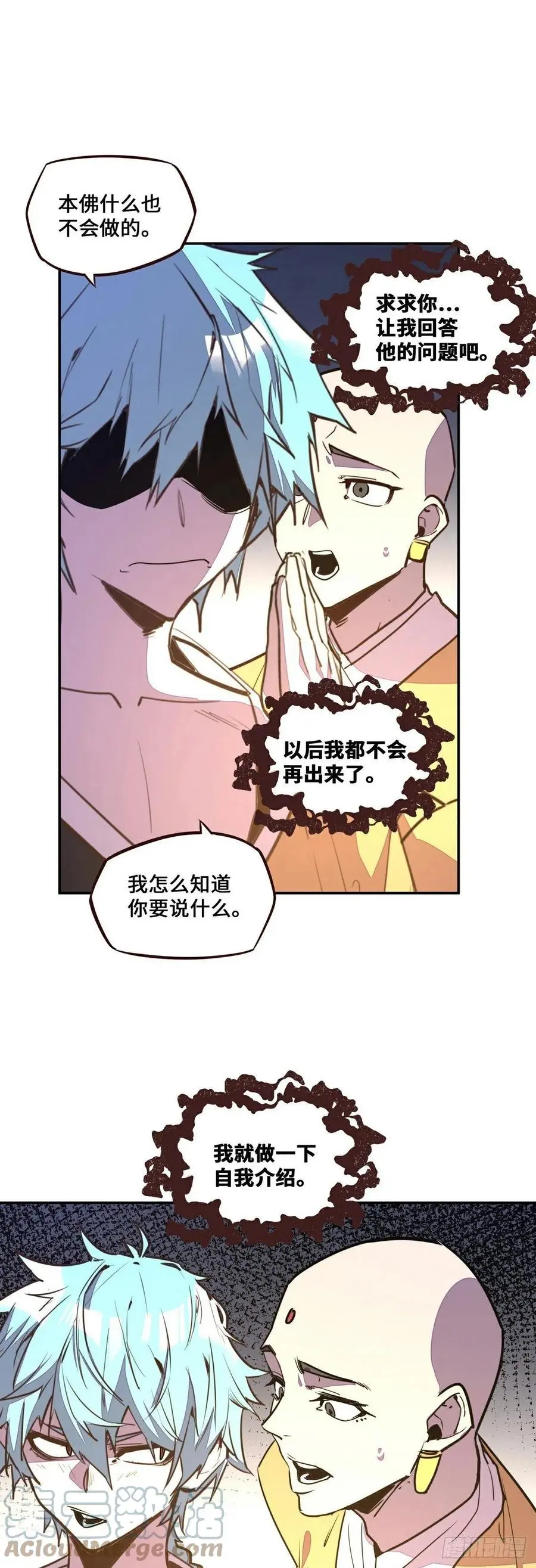 生死诀书籍漫画,第176话1图