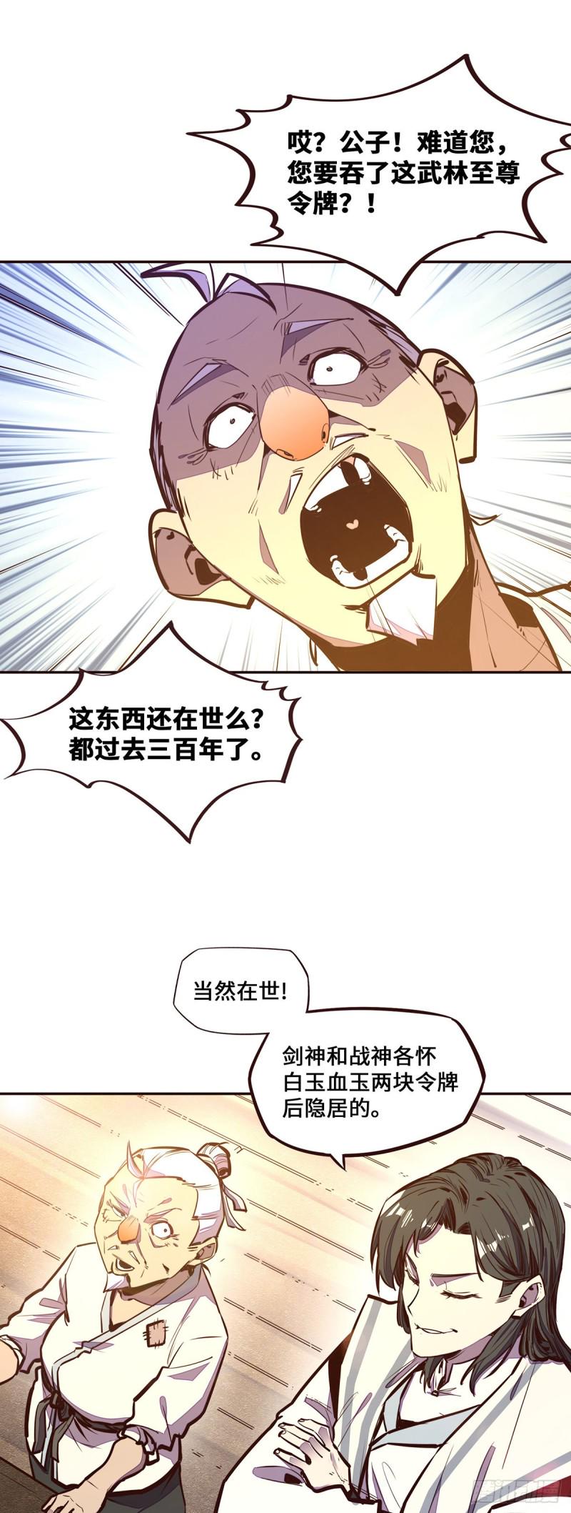 生死诀 第一季 动漫漫画,第114话1图