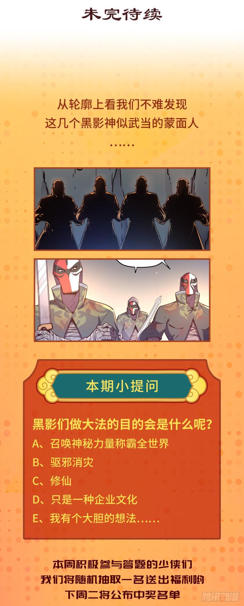 生死诀书籍漫画,第七十八话2图