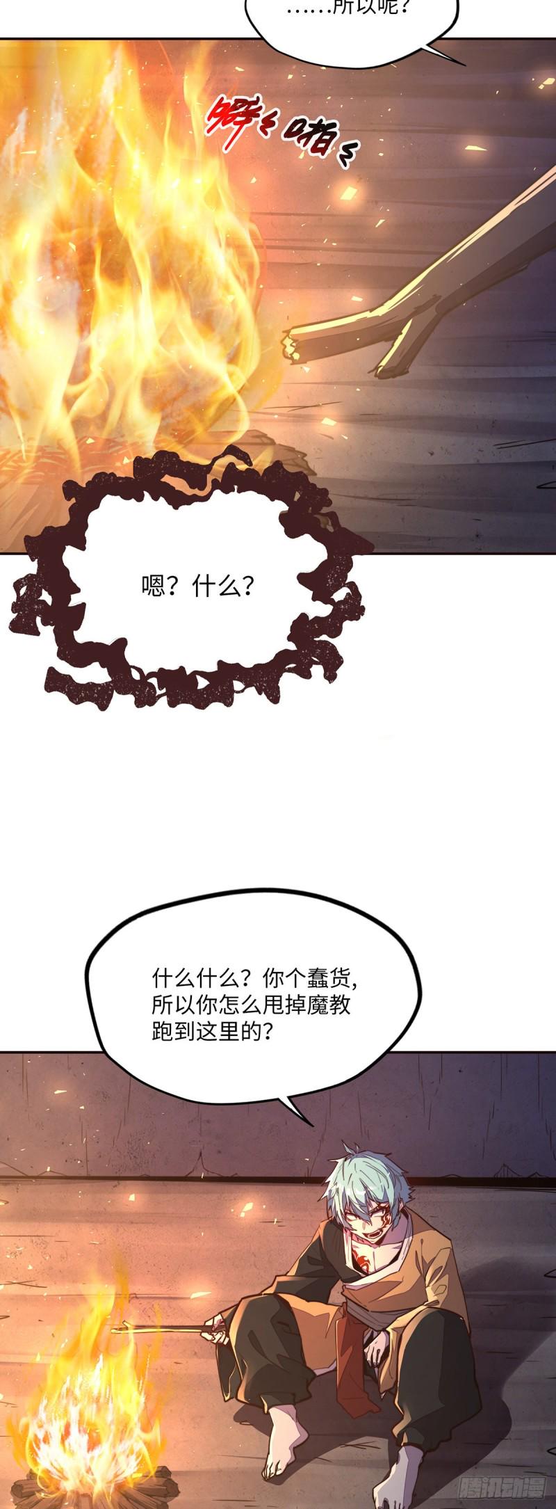 生死诀触发几率漫画,第九十六话1图