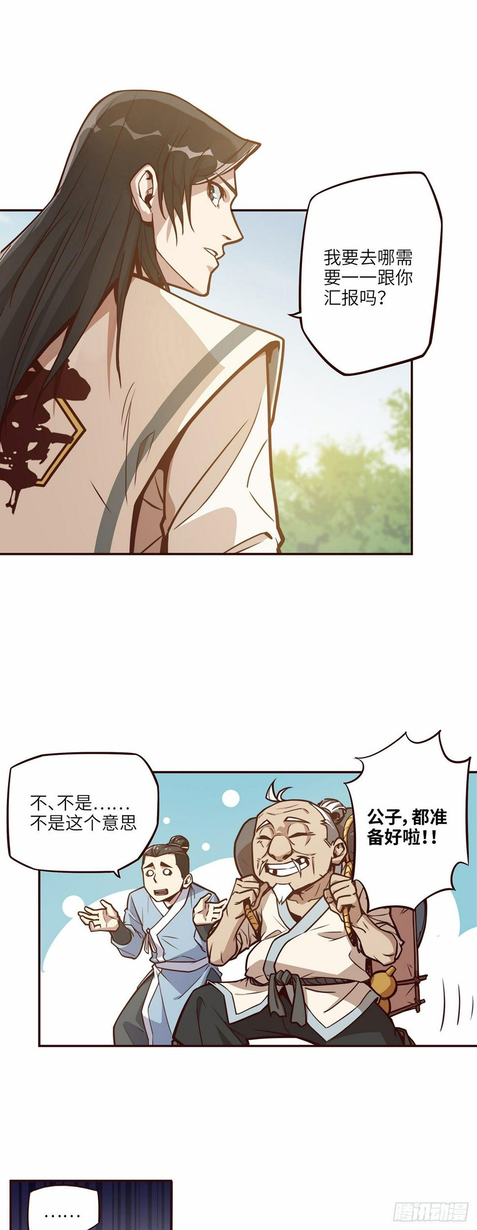 生死诀书籍漫画,第十四话2图