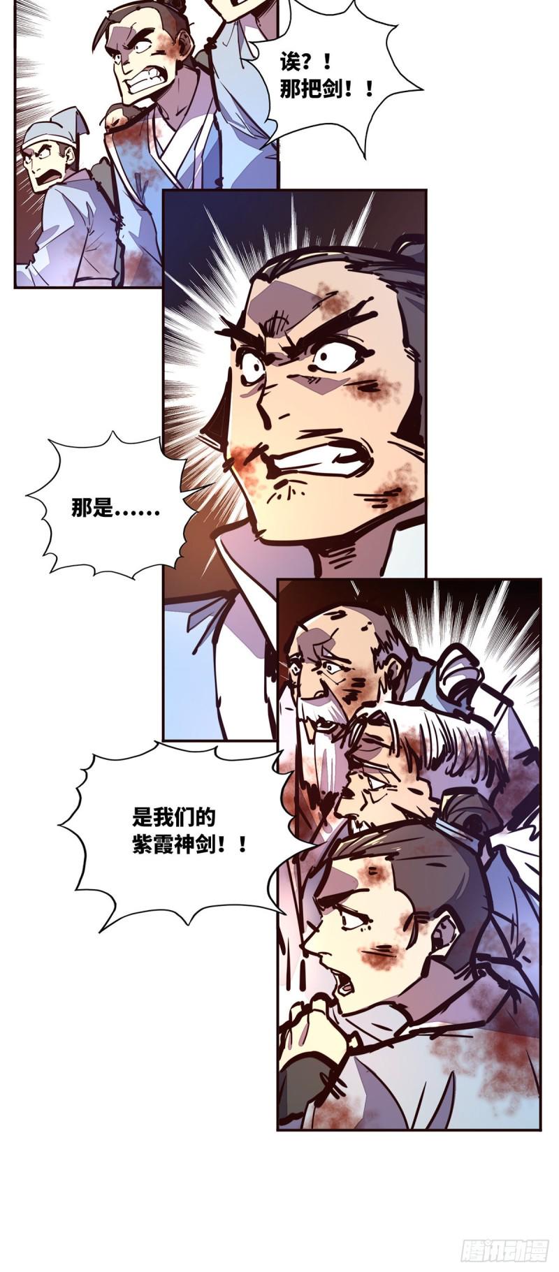 生死诀剧情介绍漫画,第七十一话2图