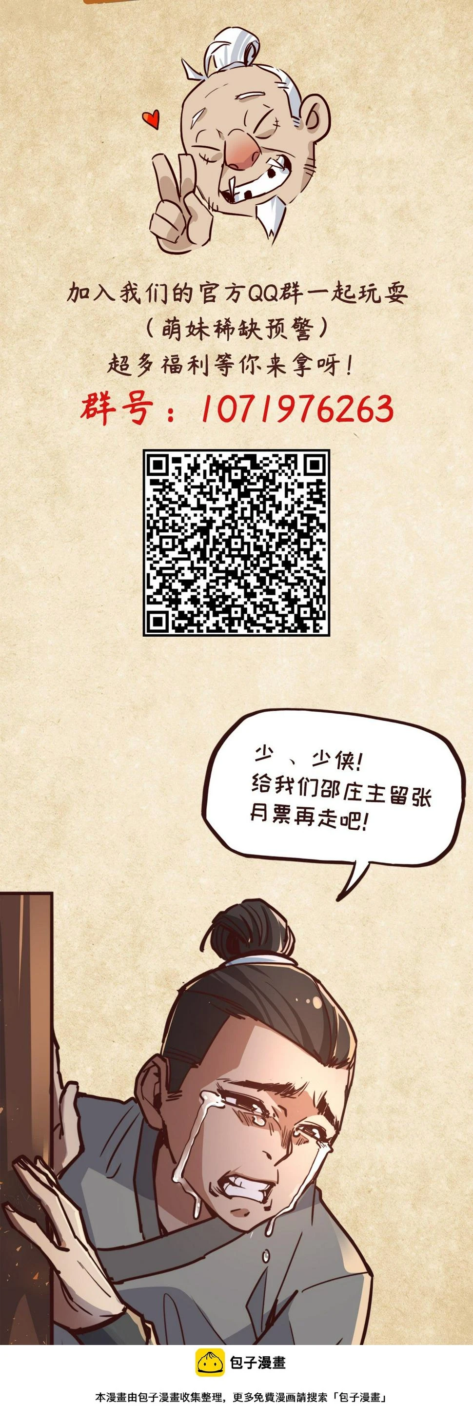生死诀书籍漫画,第十四话1图