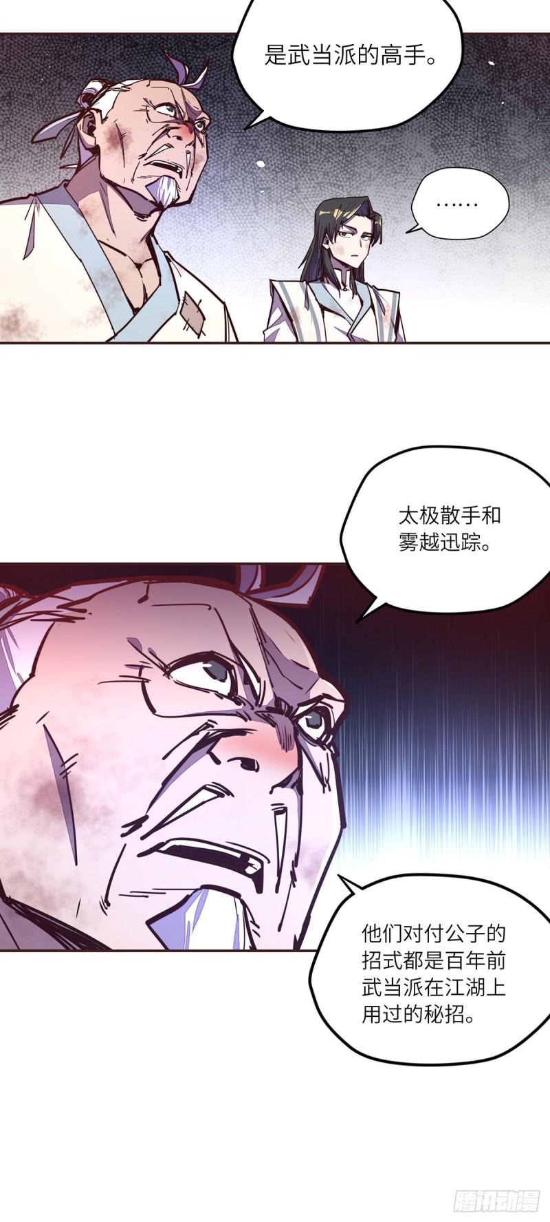 生死诀书籍漫画,第六十四话2图