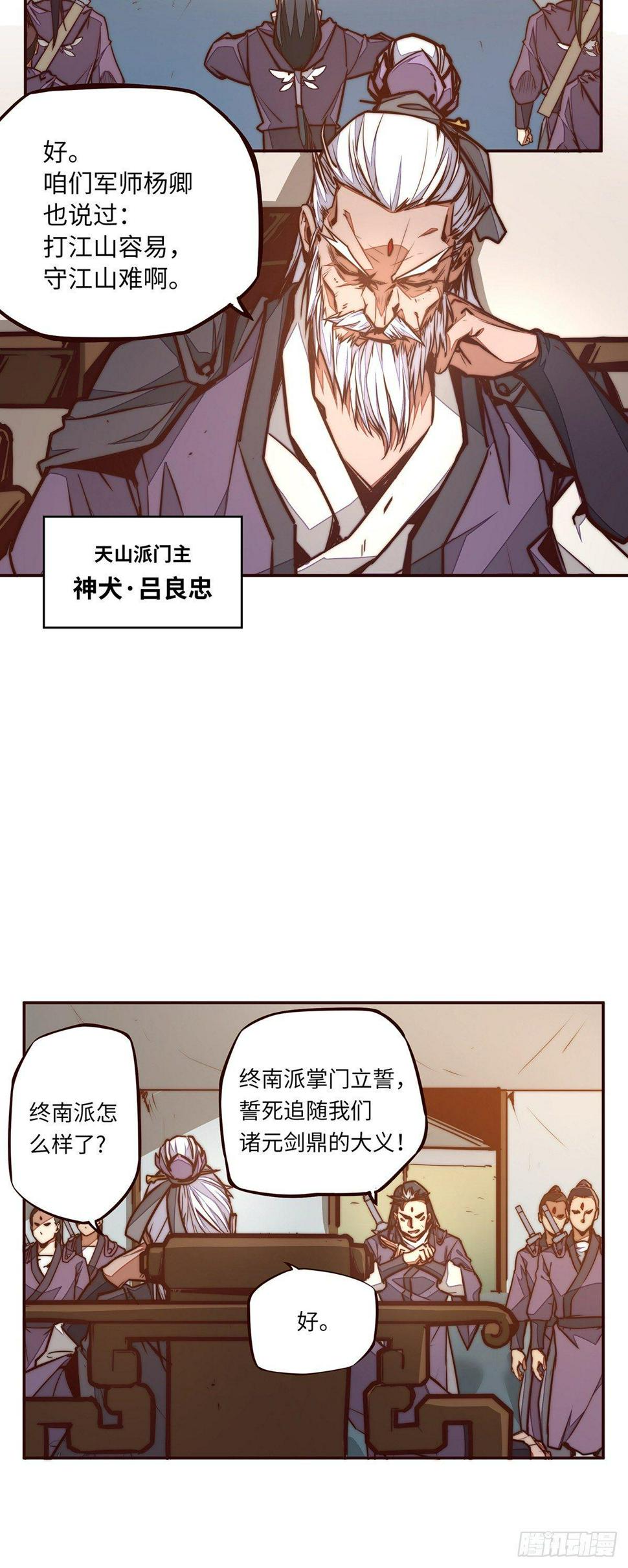 生死诀小说漫画,第九话1图