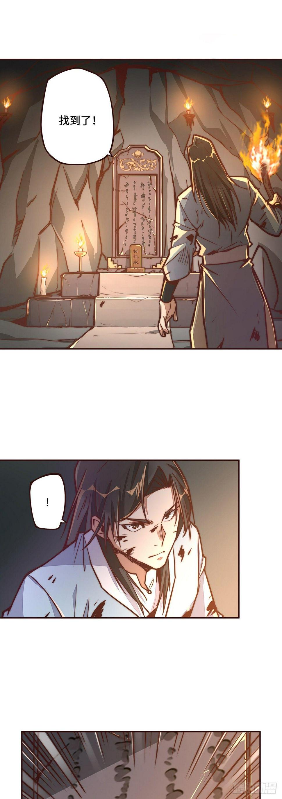 生死诀书籍漫画,第九话2图