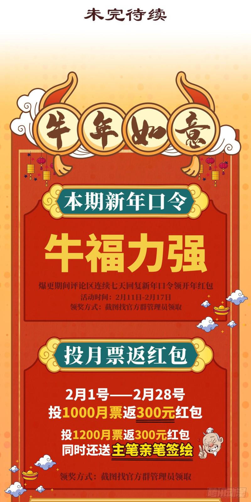生死诀书籍漫画,第七十五话2图