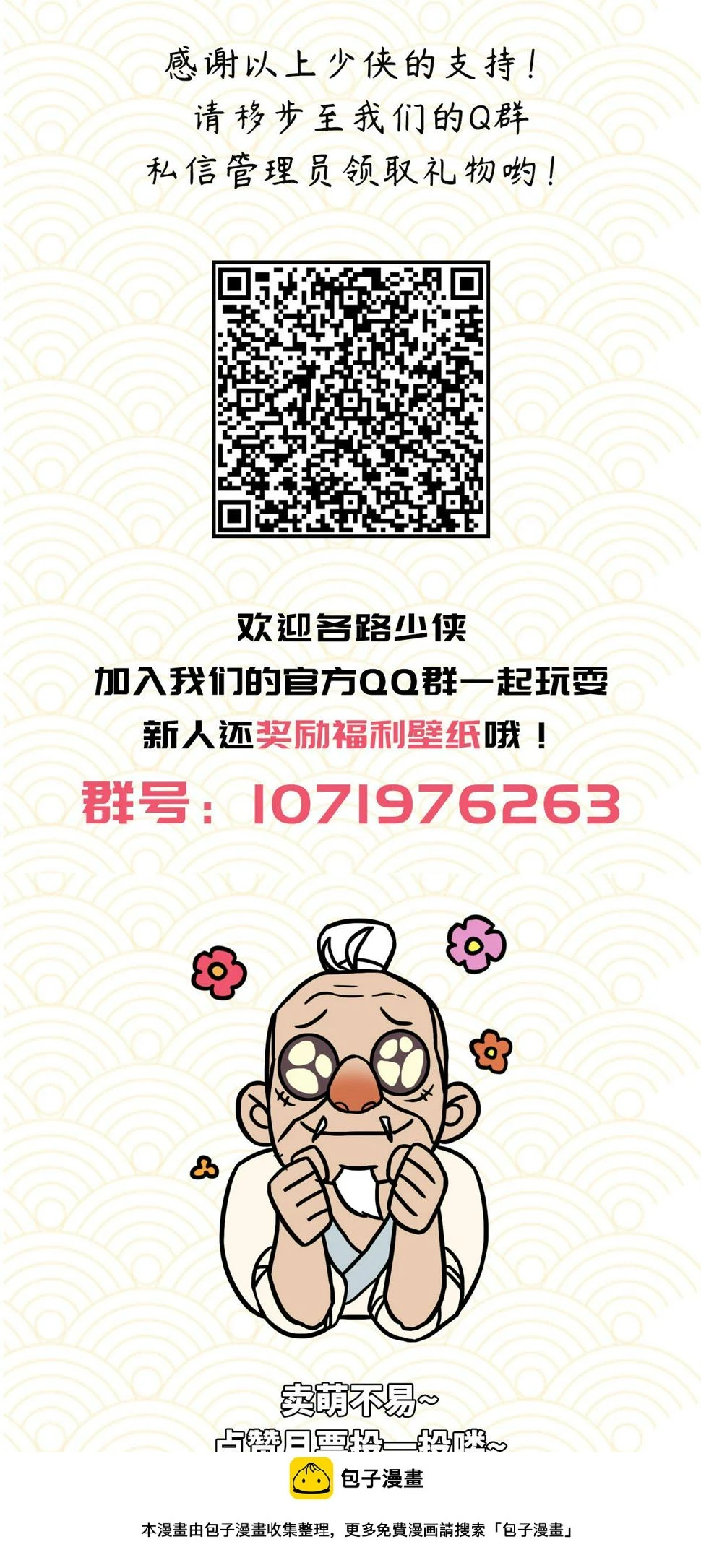 生死诀书籍漫画,第五十六话2图
