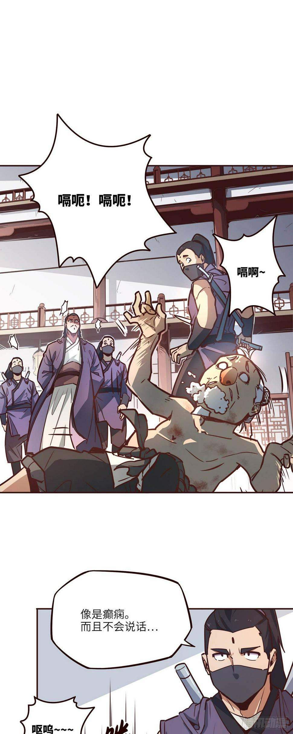 生死诀书籍漫画,第十七话1图