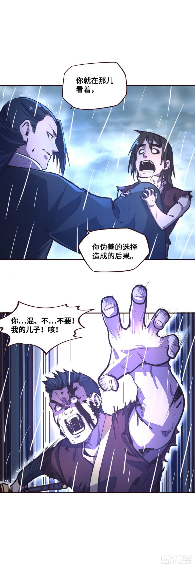 生死诀书籍漫画,第115话2图