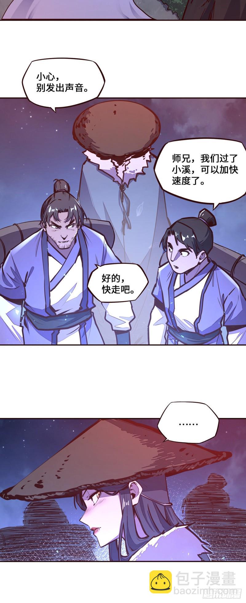 生死诀书籍漫画,第112话2图
