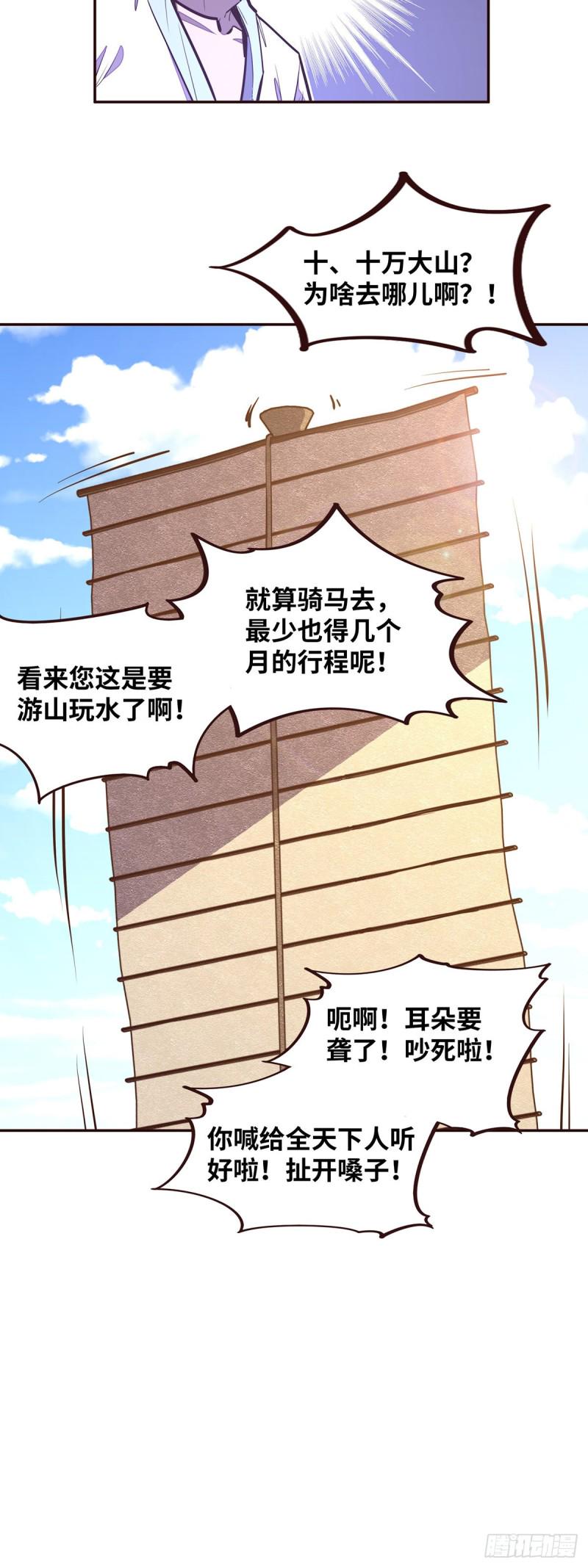 生死诀完结漫画,第114话2图