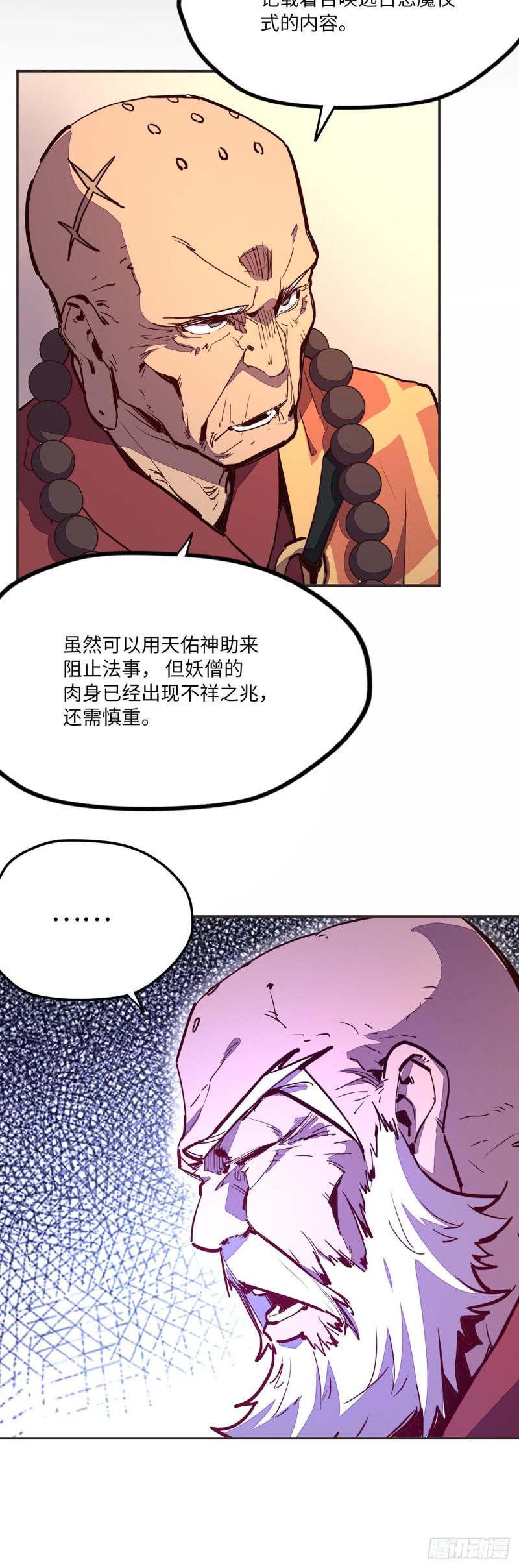生死诀书籍漫画,第八十话1图