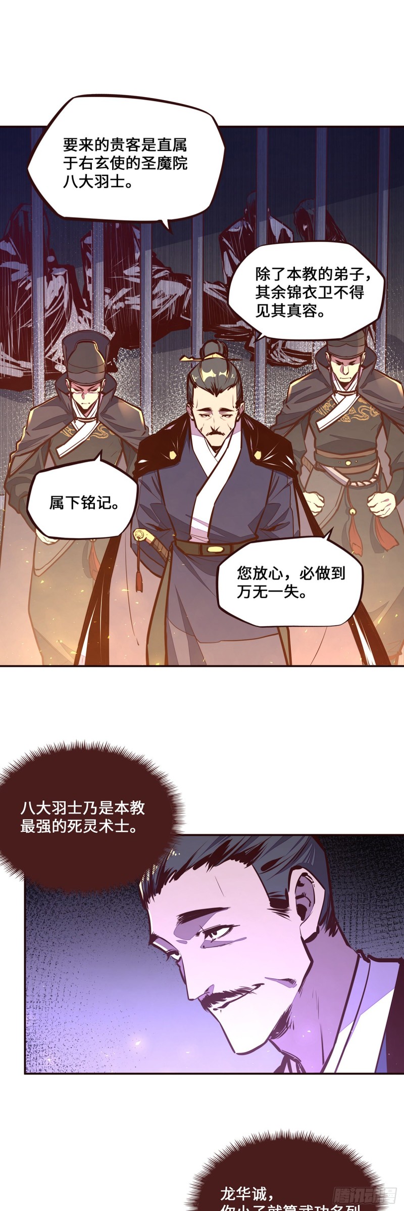 生死诀优酷电影漫画,第103话2图