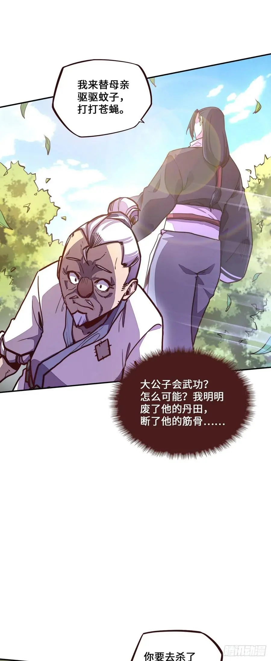 生死诀书籍漫画,第153话2图