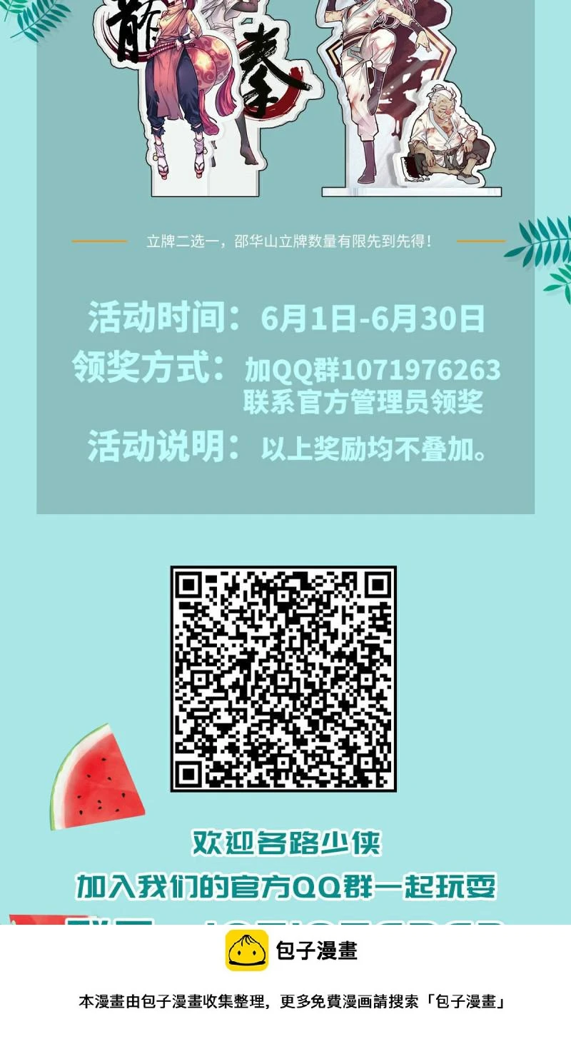 生死诀书籍漫画,第108话2图
