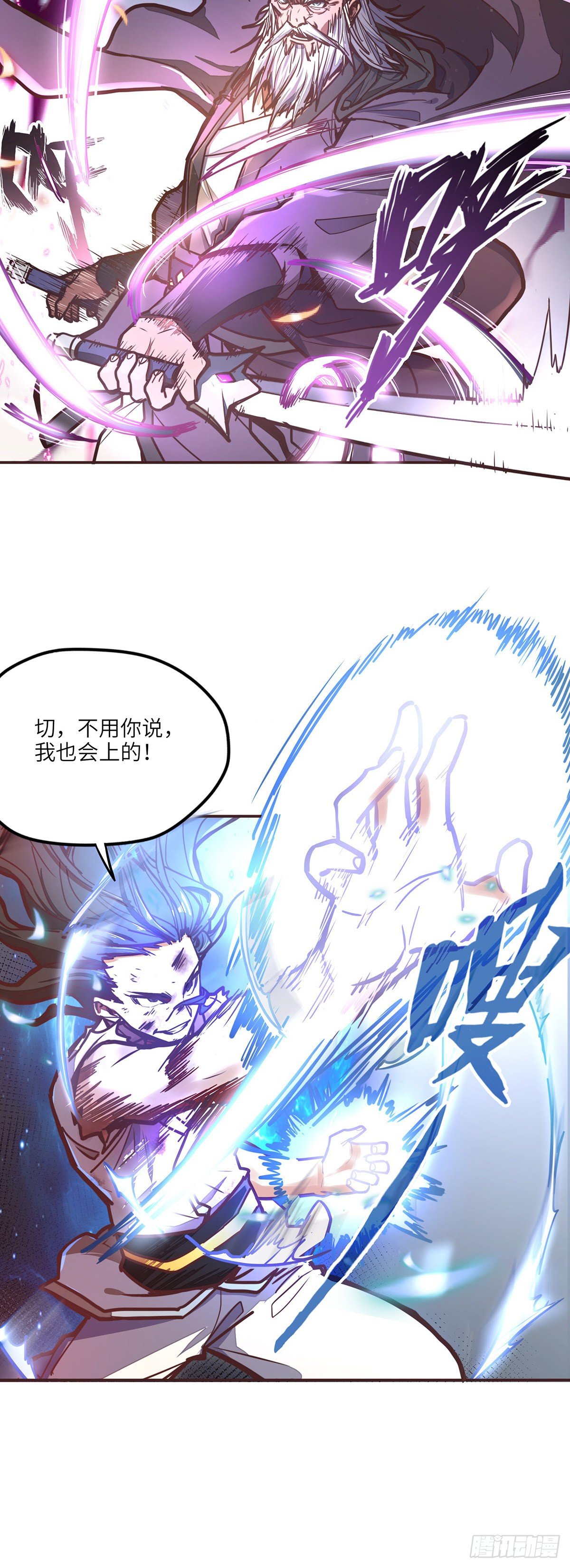 生死诀书籍漫画,第二十九话2图