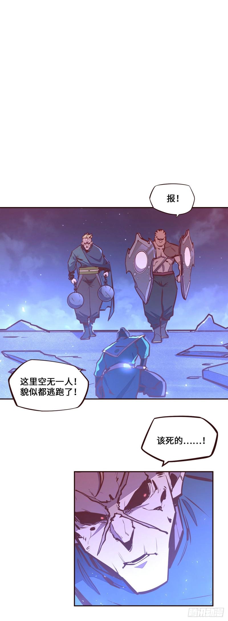 生死诀书籍漫画,第112话1图