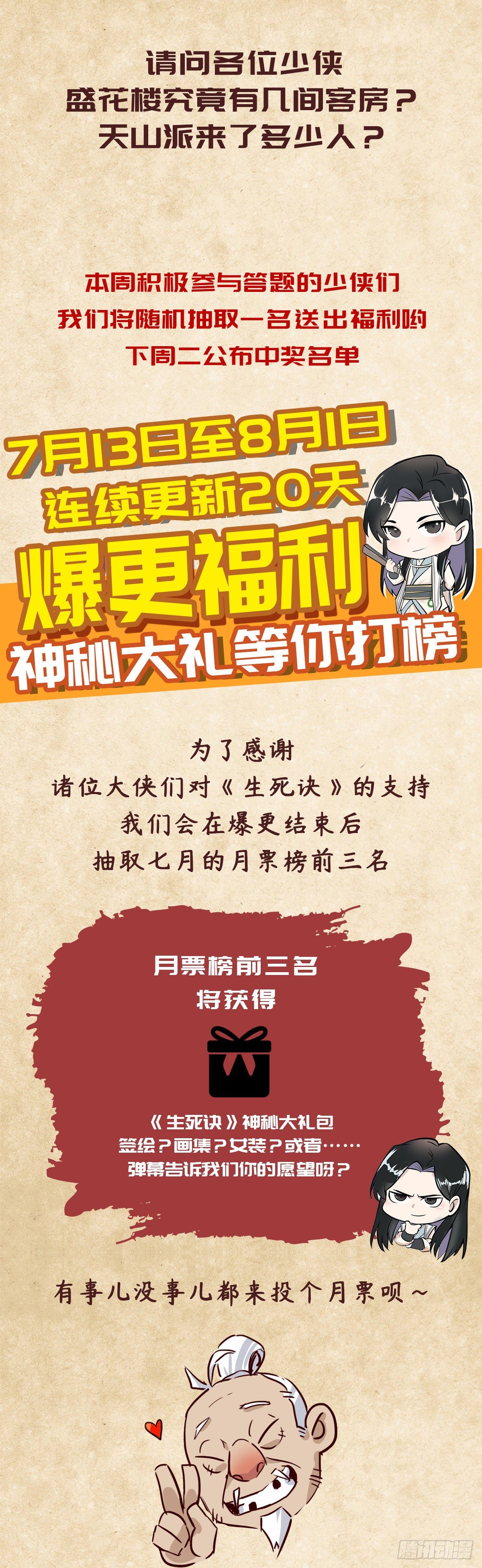 生死诀书籍漫画,第十七话1图