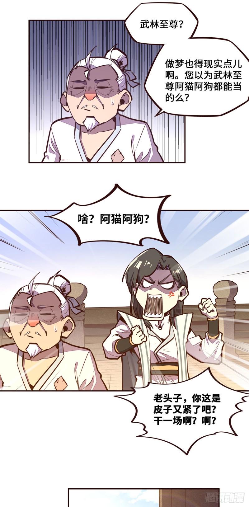 生死诀 第一季 动漫漫画,第114话1图